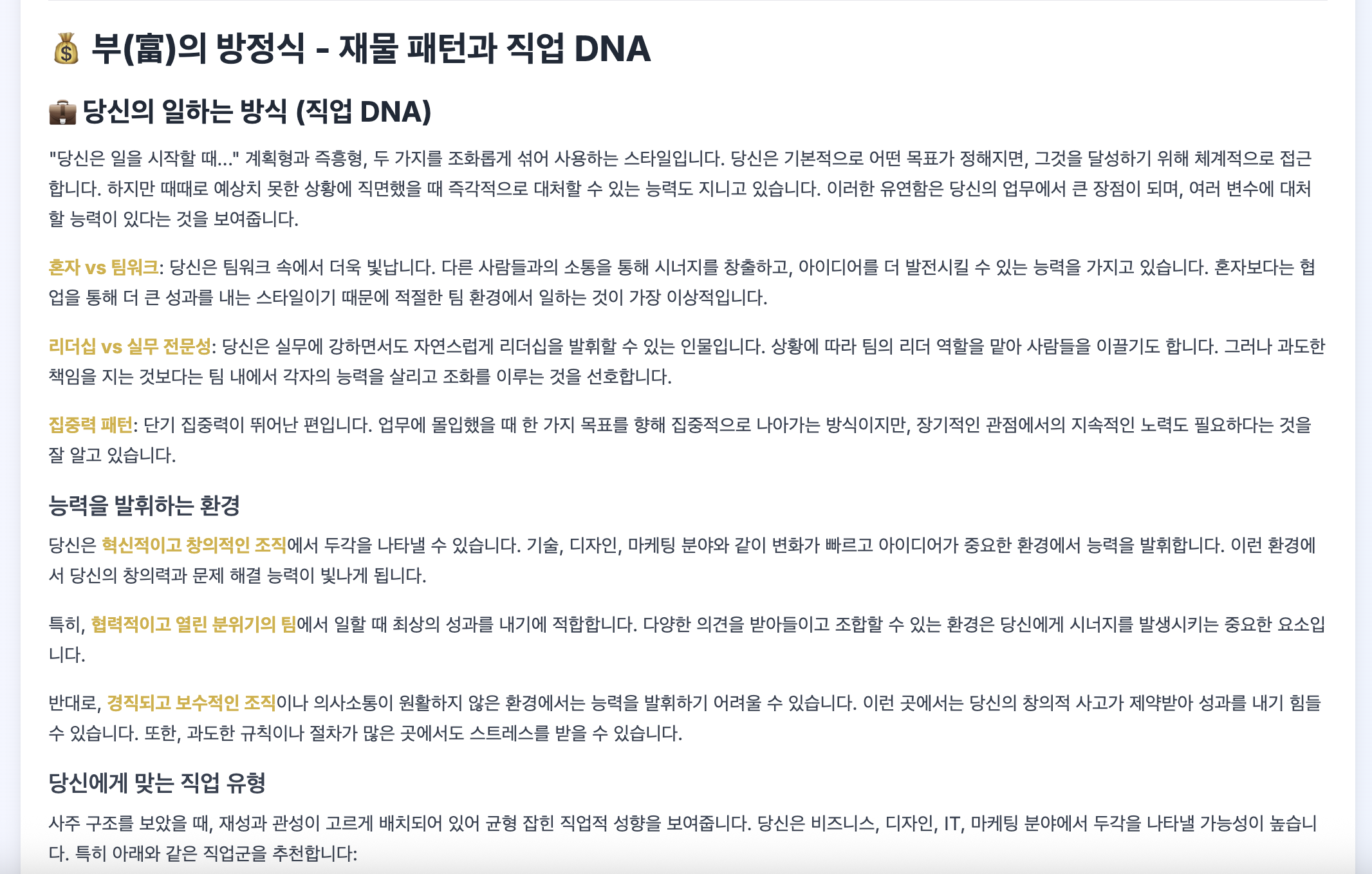 Saju relationship report